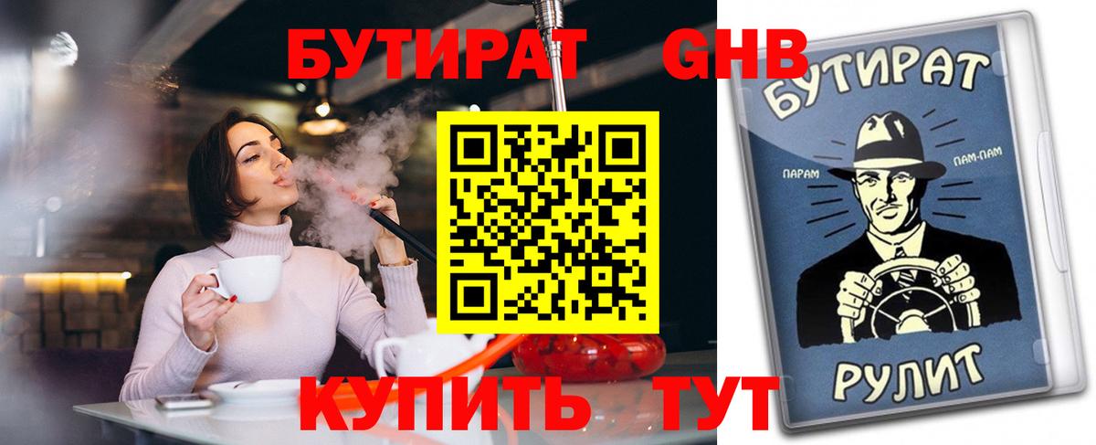Ирбит  Бутират GHB  Вход с VPN 