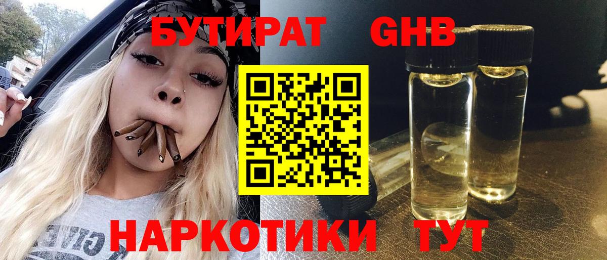 БУТИРАТ вода Ирбит