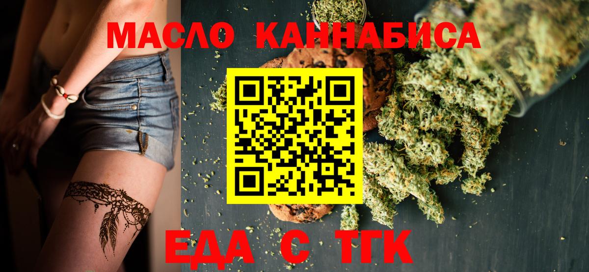 Еда ТГК конопля  Вход с VPN  Ирбит 