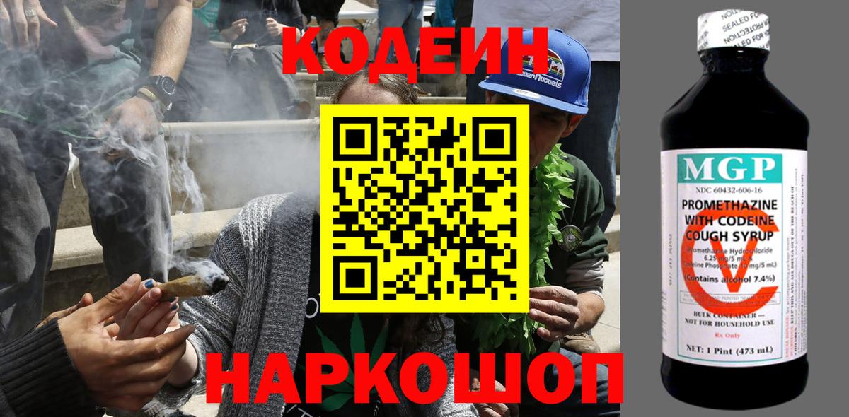 Кодеиновый сироп Lean напиток Lean (лин) Ирбит
