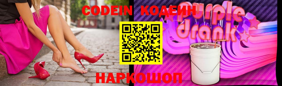 Ирбит  Кодеин напиток Lean (лин)  Вход с VPN 