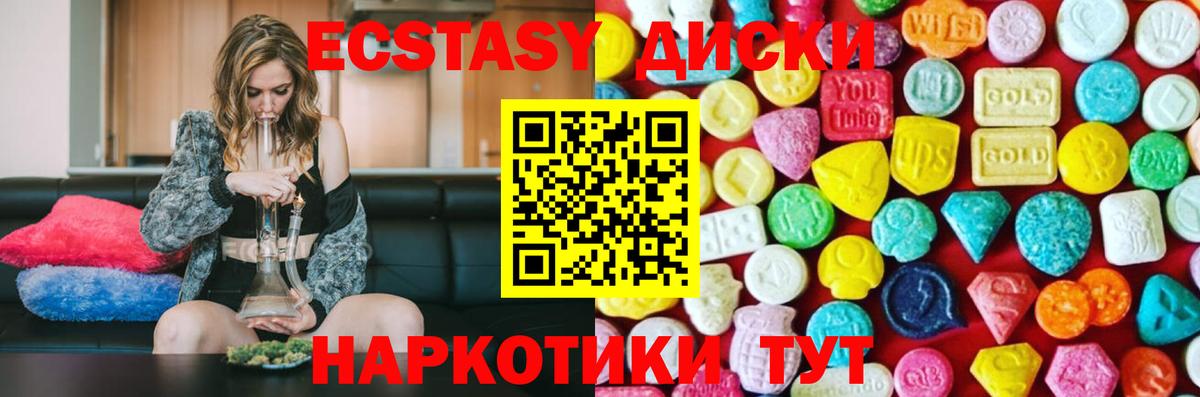 Экстази диски Ирбит