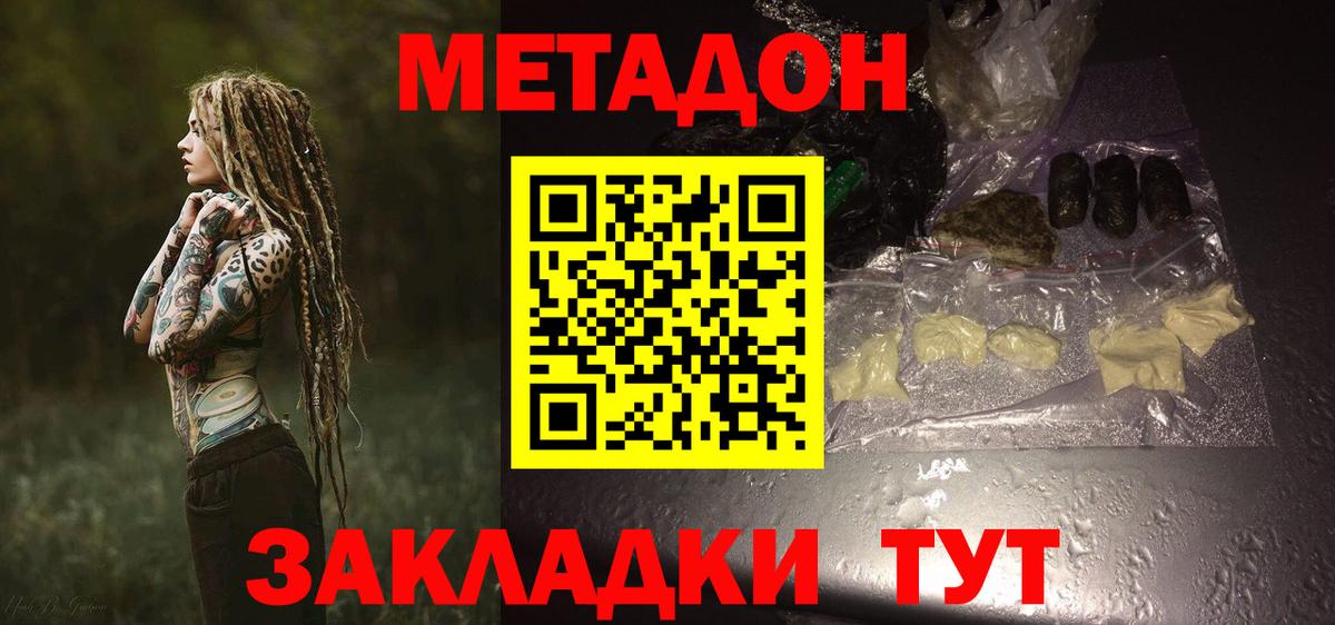 МЕТАДОН белоснежный  Вход с VPN  Ирбит 
